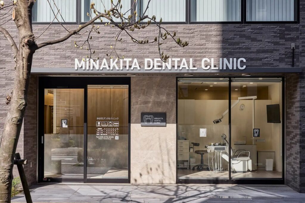 みなきたデンタルクリニック