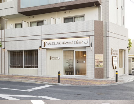 水野デンタルクリニック