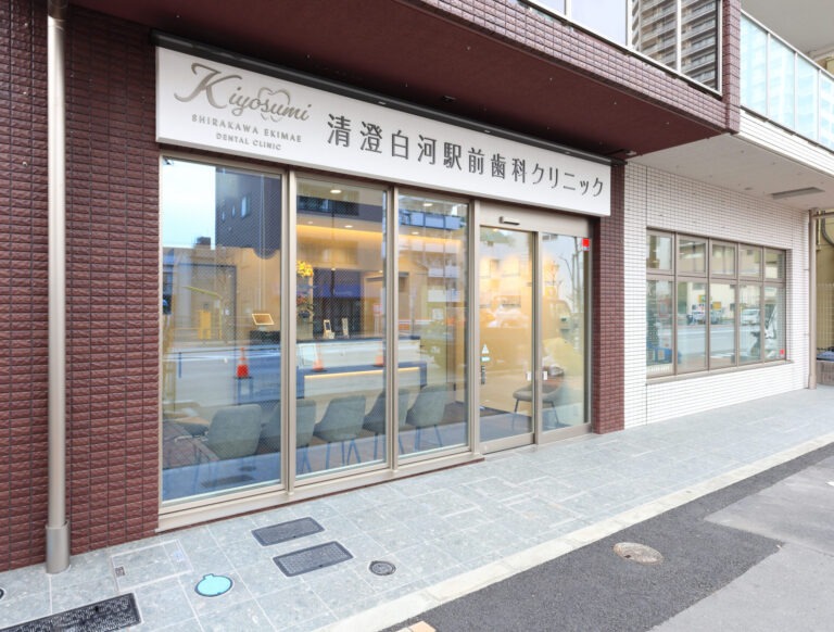 清澄白河駅前歯科クリニック